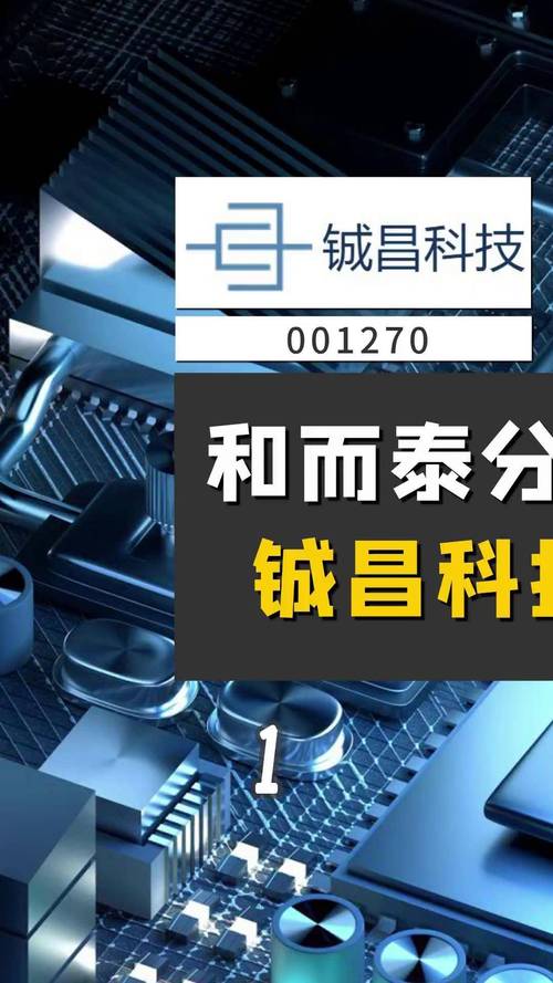 铖昌科技:和而泰分拆出来的芯片公司铖昌科技,值得期待吗?铖昌科技 和